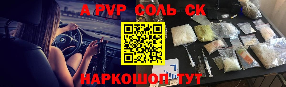 A PVP Crystall  магазин продажи   A PVP мука  Торжок  А ПВП кристаллы  Вход с VPN  Alfa_PVP 