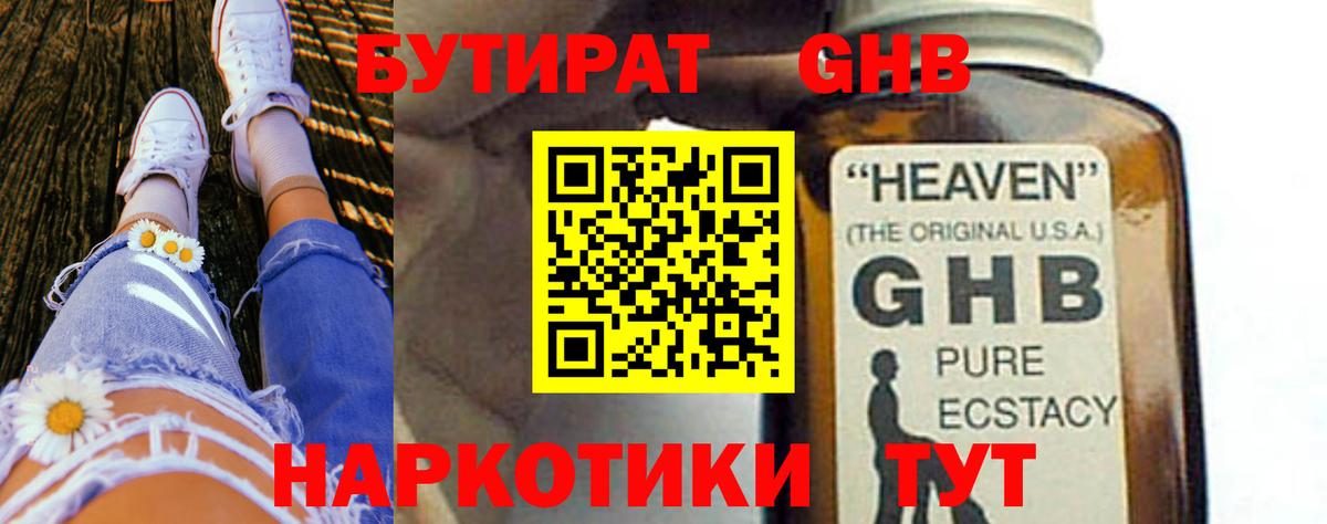 Бутират BDO Торжок