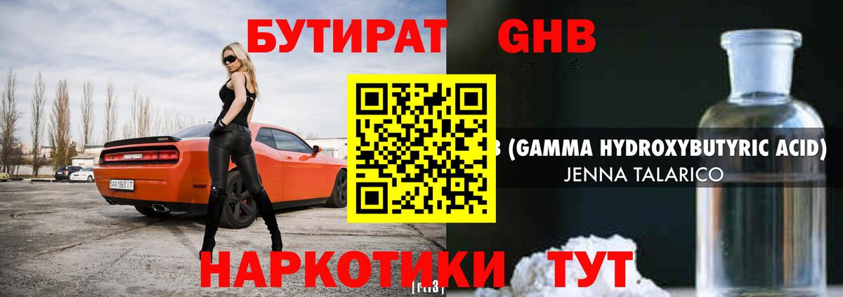 БУТИРАТ жидкий экстази  Вход с VPN  Торжок 
