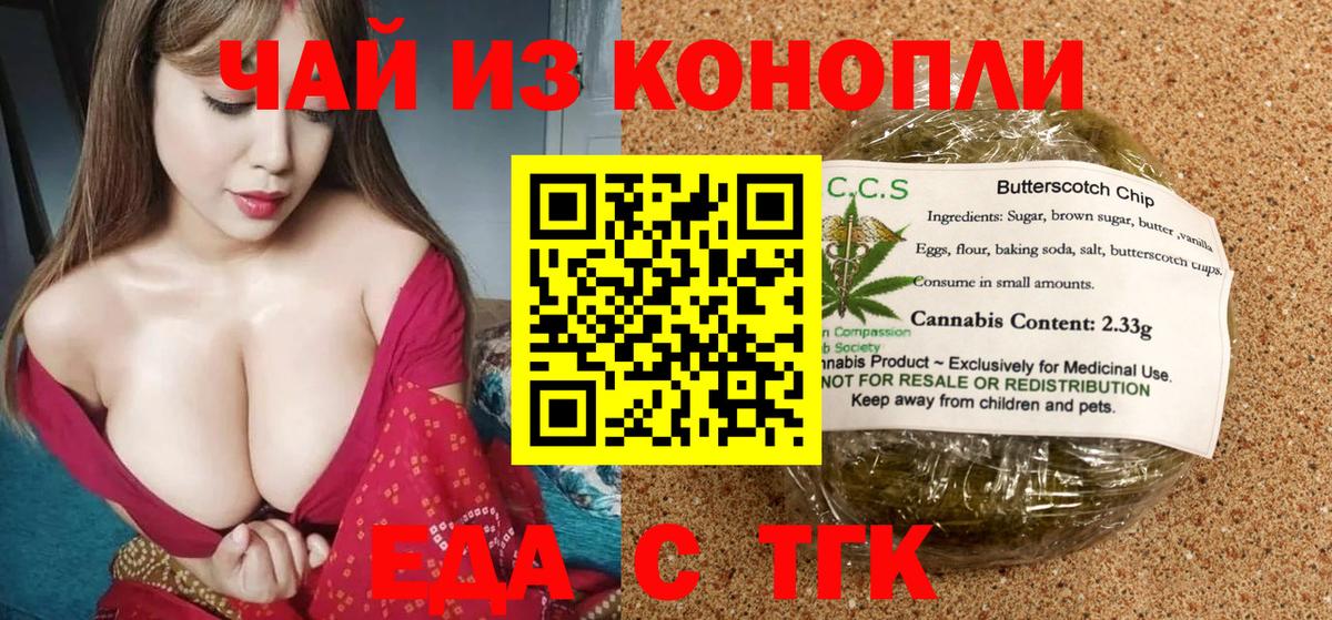 Торжок  Еда ТГК марихуана  Вход с VPN 