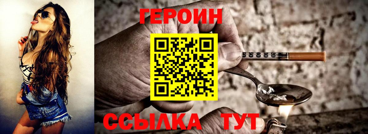 Героин VHQ Торжок