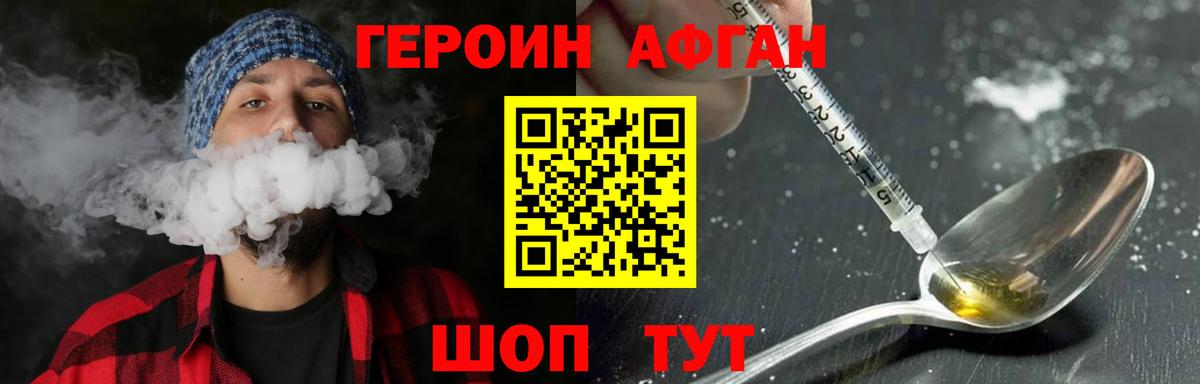 Героин белый  Вход с VPN  Торжок 