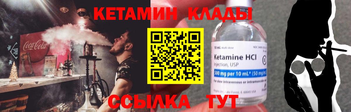 Кетамин ketamine Торжок