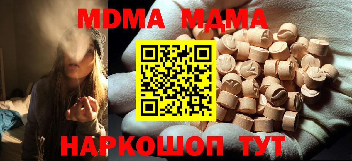 MDMA  МДМА VHQ  Вход с VPN  Торжок 