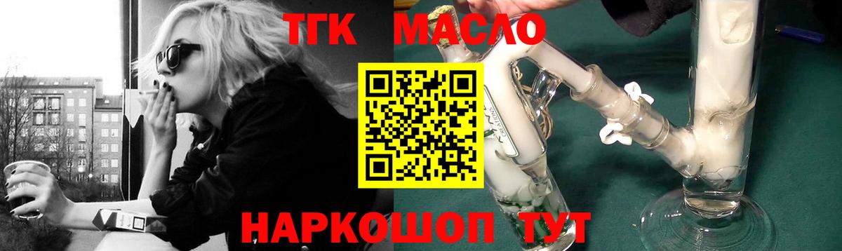 Торжок  Дистиллят ТГК концентрат  Вход с VPN 